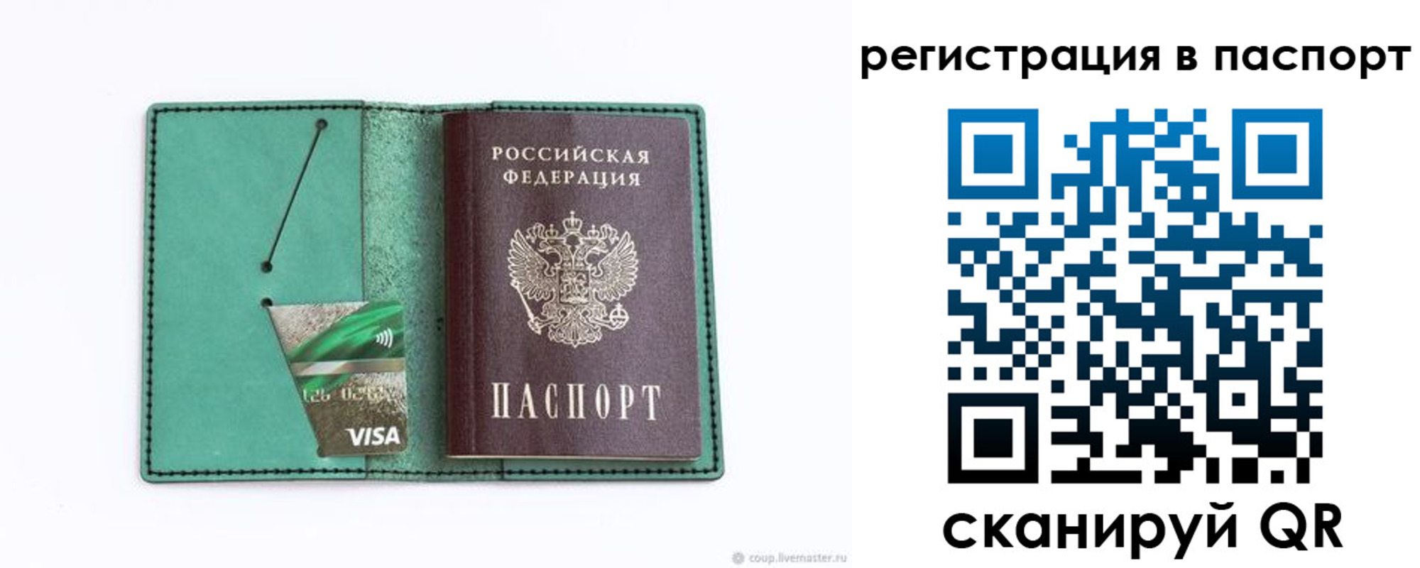 прописка для работы в Приволжске