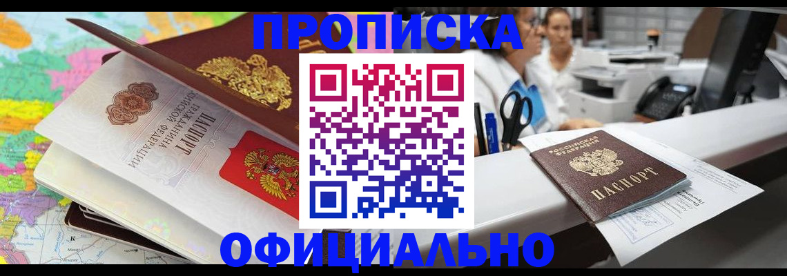 временная прописка в Приволжске