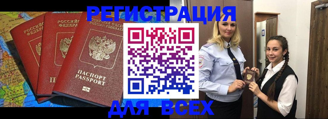 прописка для школы в Приволжске
